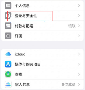 平和苹果维修站分享手机号注册的Apple ID如何换成邮箱【图文教程】 