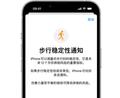 平和iPhone手机维修如何在iPhone开启'步行稳定性通知' 