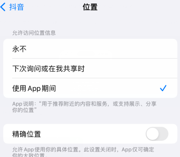 平和apple服务如何检查iPhone中哪些应用程序正在使用位置 