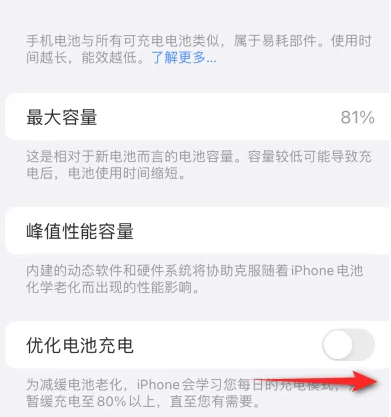 平和苹果15维修分享iPhone15充电到80%就充不进电了怎么办 