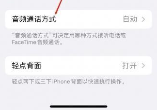 平和苹果蓝牙维修店分享iPhone设置蓝牙设备接听电话方法