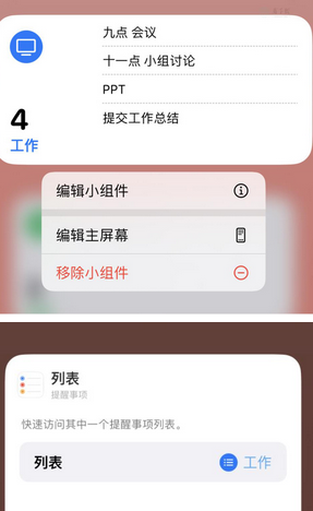 平和苹果14维修店分享iPhone14如何设置主屏幕显示多个不同类型提醒事项