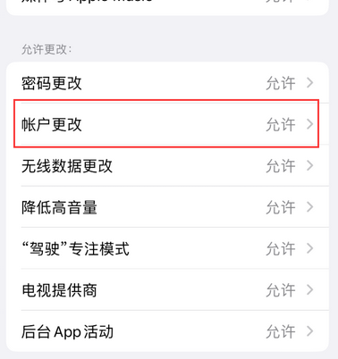 平和appleID维修服务iPhone设置中Apple ID显示为灰色无法使用