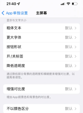 平和苹果14服务点分享iPhone14如何单独设置App