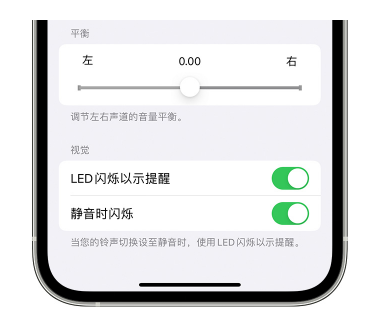 平和苹果14维修分享iPhone14静音时如何设置LED闪烁提示 