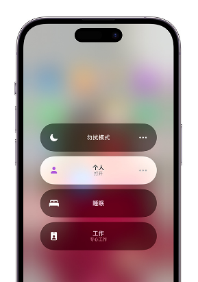平和苹果14维修中心分享在iPhone14上定制个人专注模式 
