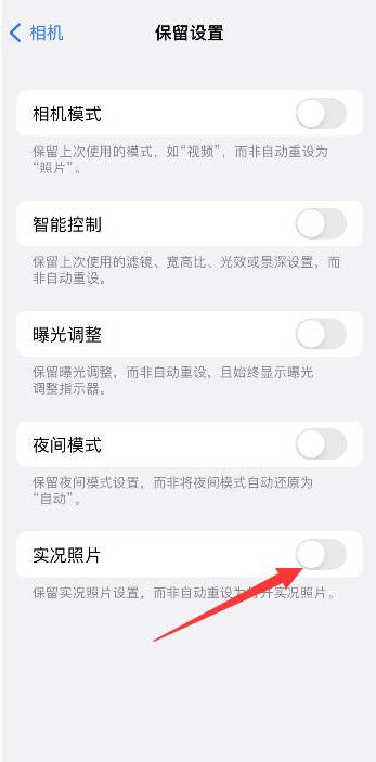 平和苹果维修网点分享iPhone14关闭实况照片操作方法 