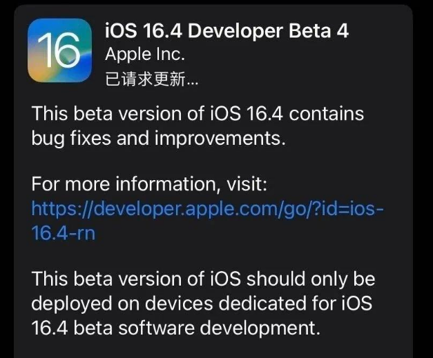 平和苹果维修网点分享iOS 16.4 beta 4更新内容及升级建议 