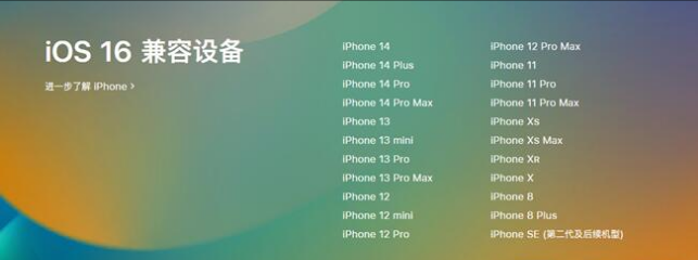 平和苹果手机维修分享:iOS 16.4 Beta 3支持哪些机型升级？ 