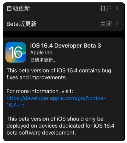 平和苹果手机维修分享：iOS16.4Beta3更新了什么内容？ 