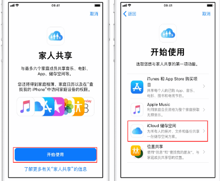 平和苹果14维修分享：iPhone14如何与家人共享iCloud储存空间？ 