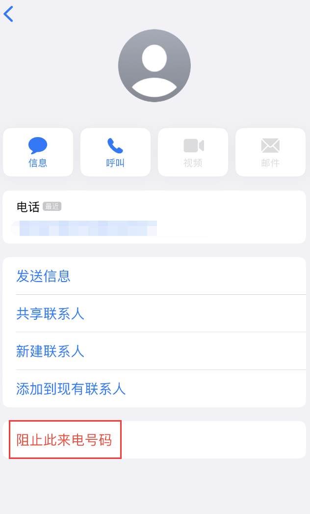 平和苹果手机维修分享：iPhone 拒收陌生人 iMessage 信息的方法 