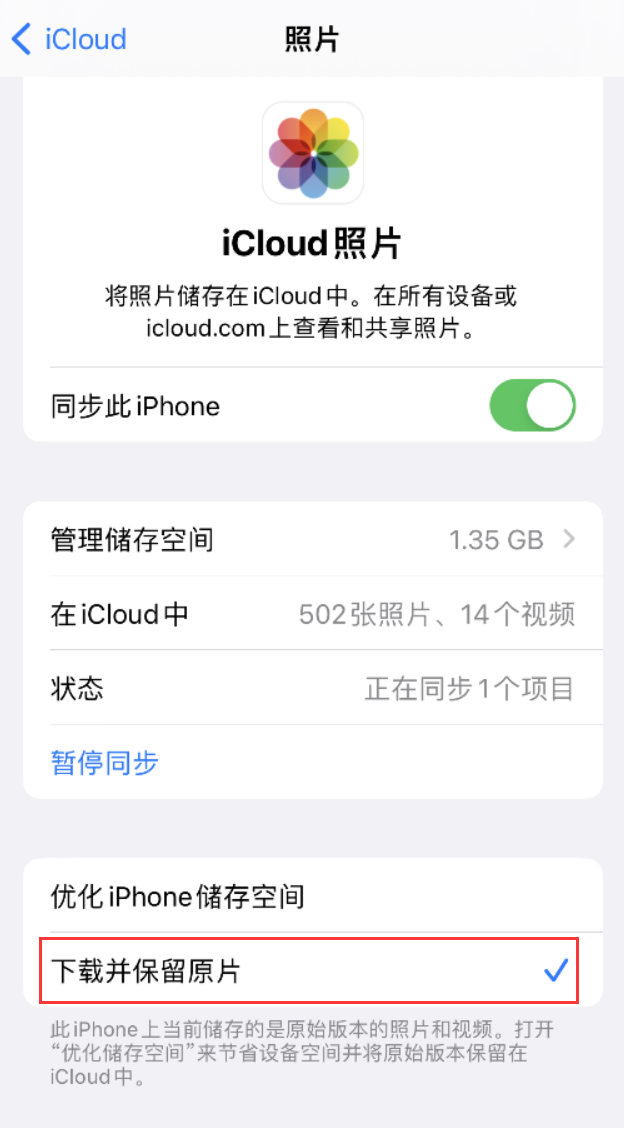 平和苹果手机维修分享iPhone 无法加载高质量照片怎么办 