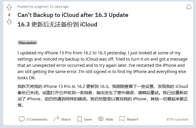 平和苹果手机维修分享iOS 16.3 升级后多项 iCloud 服务无法同步怎么办 