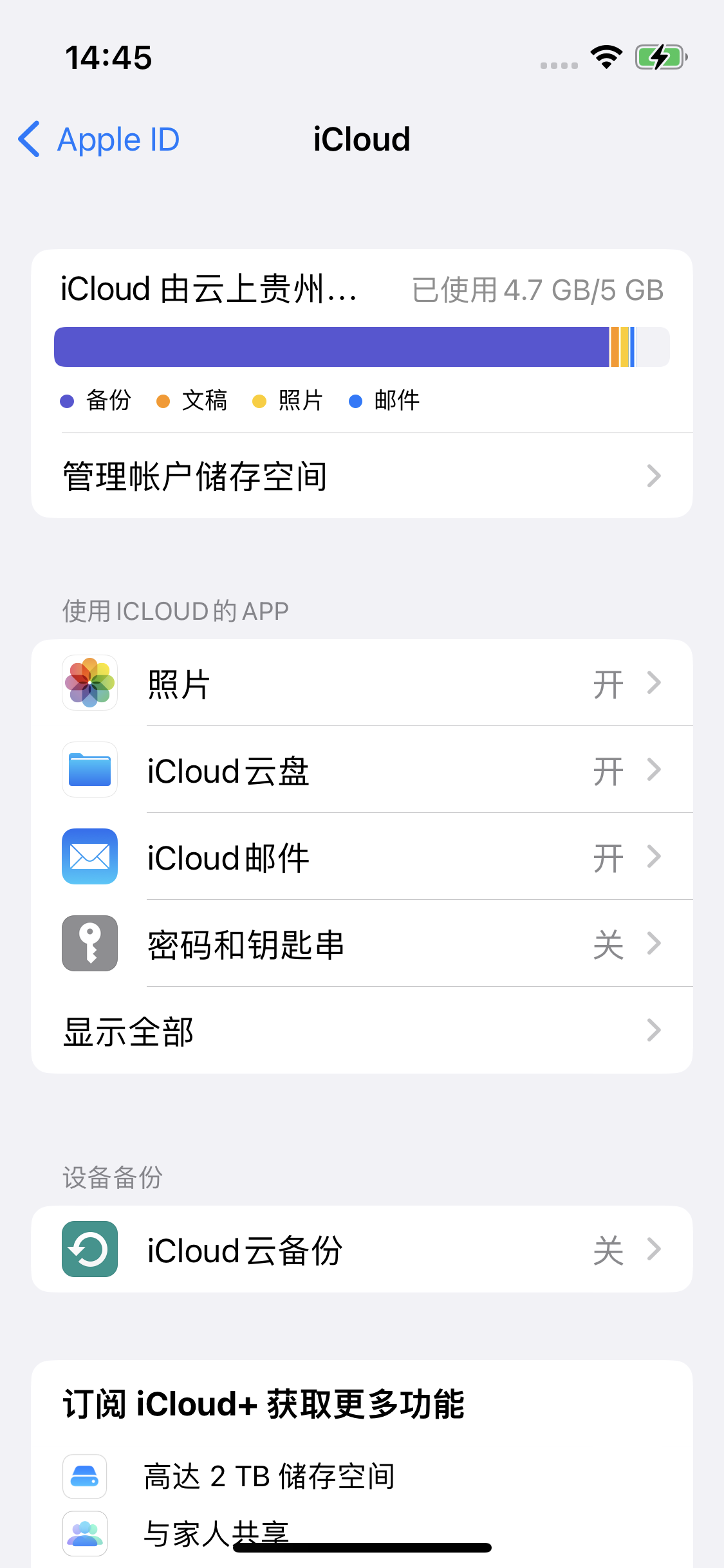 平和苹果14维修分享iPhone 14 开启iCloud钥匙串方法 