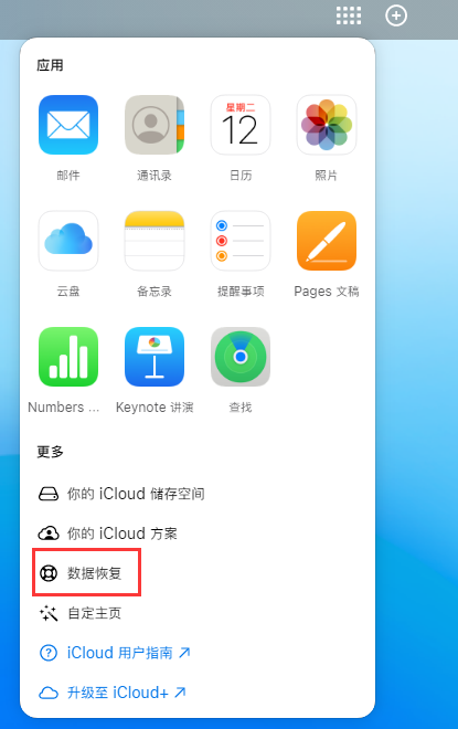 平和苹果手机维修分享iPhone 小技巧：通过苹果 iCloud 官网恢复已删除的文件 