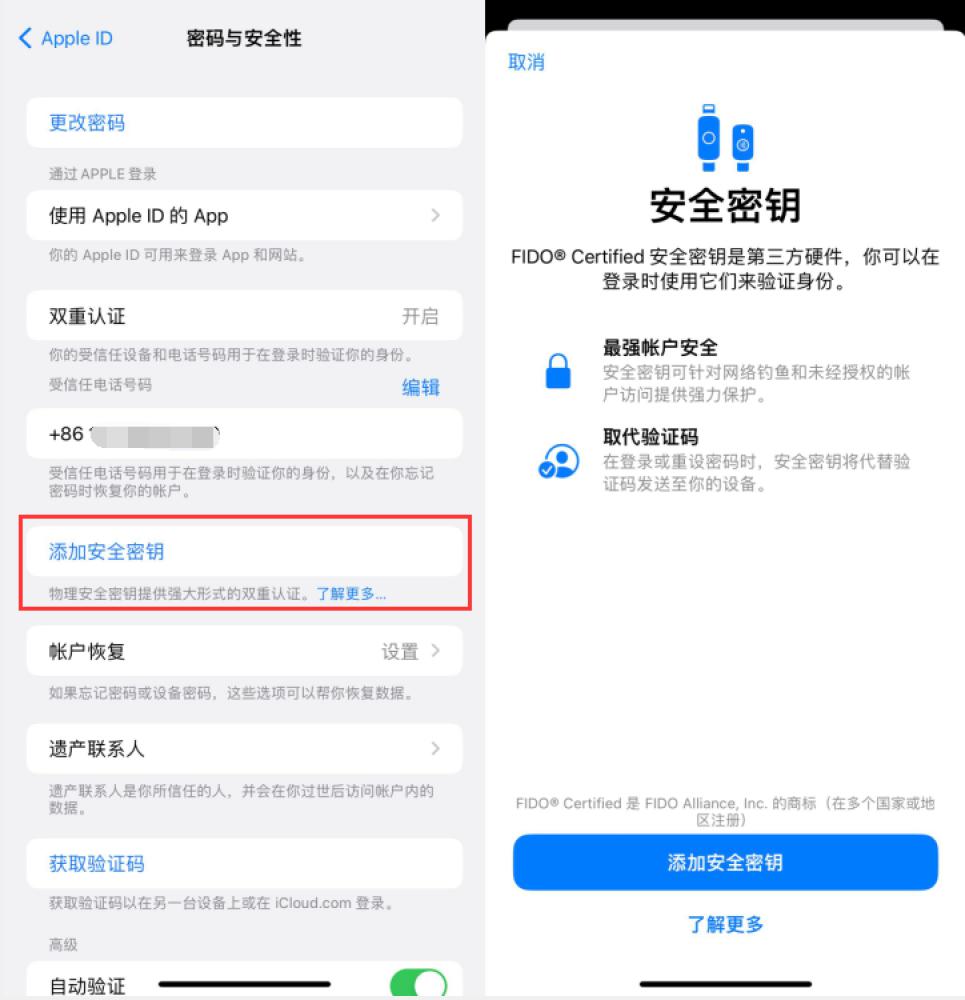 平和苹果服务网点分享物理安全密钥有什么用？iOS 16.3新增支持物理安全密钥会更安全吗？ 