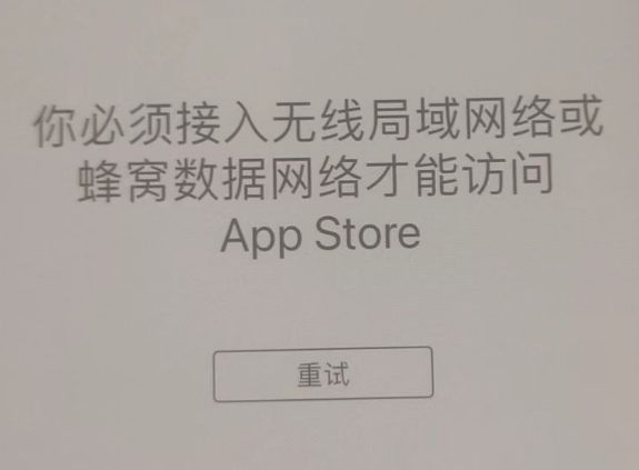 平和苹果服务网点分享无法在 iPhone 上打开 App Store 怎么办 