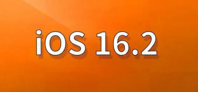 平和苹果手机维修分享哪些机型建议升级到iOS 16.2版本 