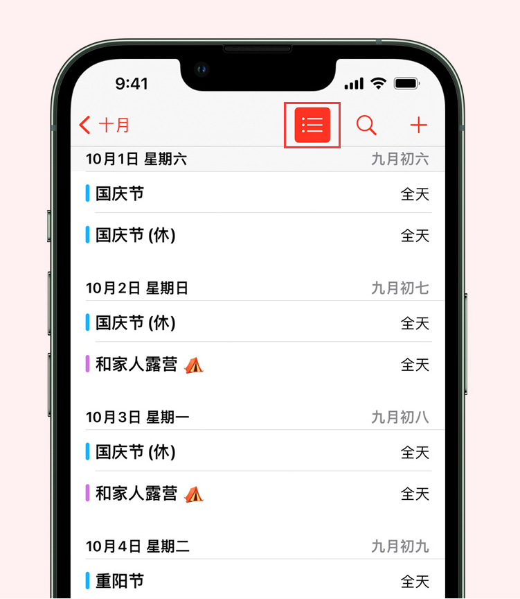 平和苹果手机维修分享如何在 iPhone 日历中查看节假日和调休时间 