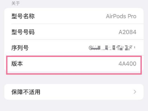 平和苹果手机维修分享AirPods pro固件安装方法 