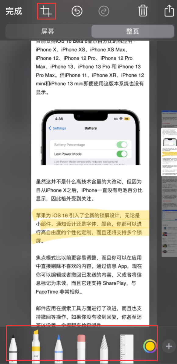 平和苹果手机维修分享小技巧：在 iPhone 上给截屏图片做标记 
