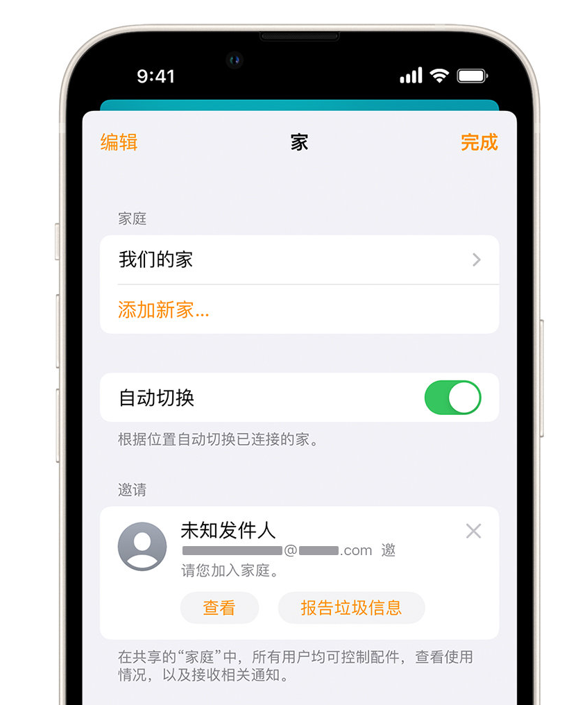 平和苹果手机维修分享iPhone 小技巧：在“家庭”应用中删除和举报垃圾邀请 