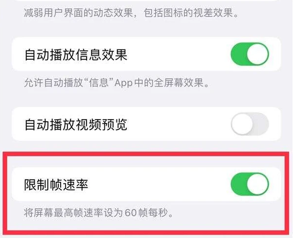 平和苹果13维修分享iPhone13 Pro高刷是否可以手动控制 
