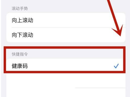 平和苹果手机维修分享iPhone 13轻点两下打开健康码方法教程 
