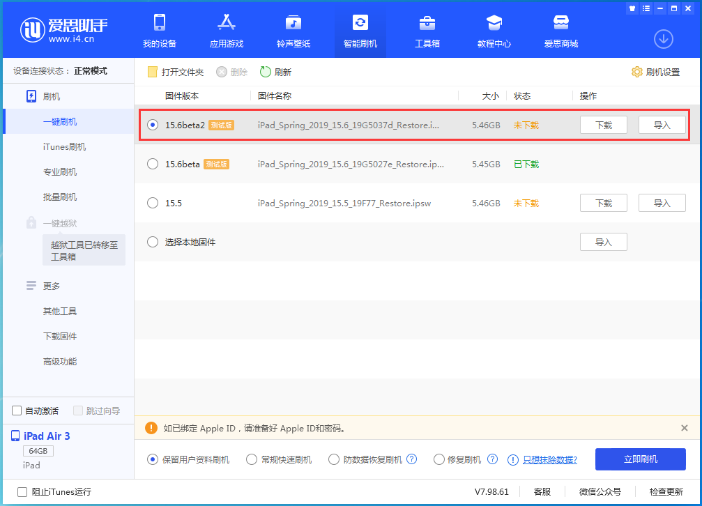 平和苹果手机维修分享iOS15.6 Beta 2更新内容及升级方法 