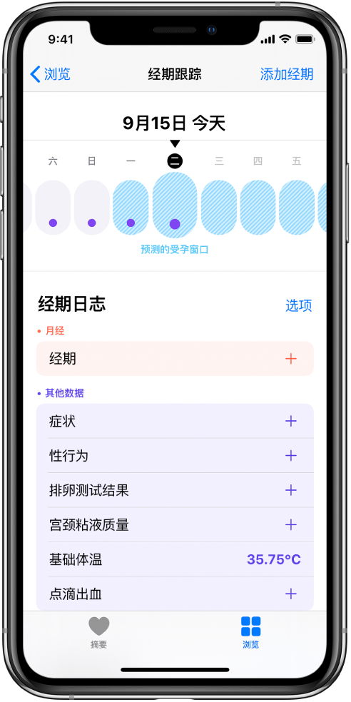 平和苹果13维修分享如何使用iPhone13监测女生经期 