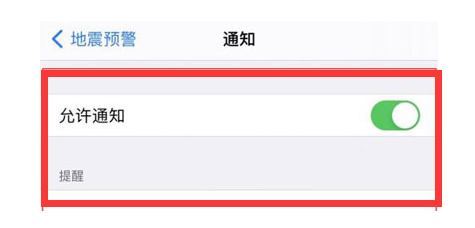平和苹果13维修分享iPhone13如何开启地震预警 