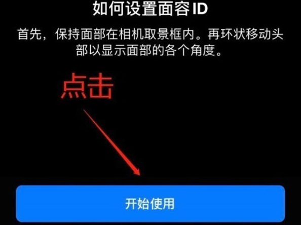 平和苹果13维修分享iPhone 13可以录入几个面容ID 