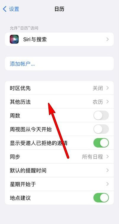 平和苹果13修分享iPhone 13手机农历设置方法 