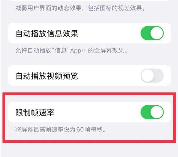 平和苹果13维修分享iPhone13 Pro高刷设置方法 
