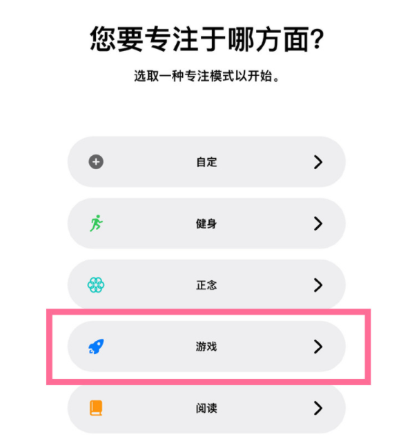 平和苹果手机维修分享iPhone 13有游戏专注模式吗 