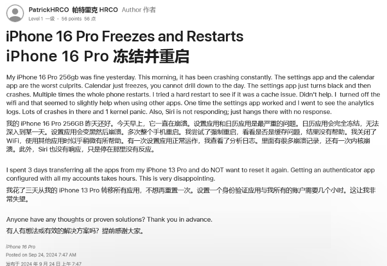 平和苹果16维修分享iPhone 16 Pro / Max 用户遇随机卡死 / 重启问题 