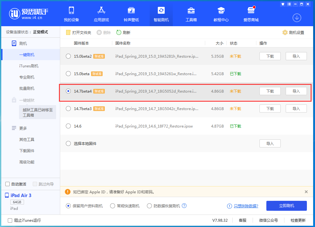 平和苹果手机维修分享iOS 14.7 beta 4更新内容及升级方法教程 