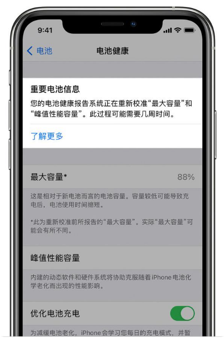 平和苹果手机维修分享升级iOS 14.5 Beta 6后如何进行电池校准 