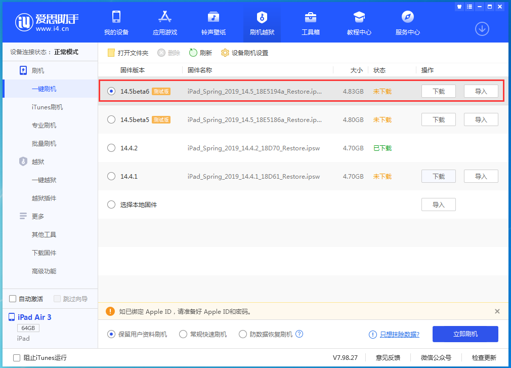 平和苹果手机维修分享苹果 iOS 14.5Beta 6更新内容及升级方法 
