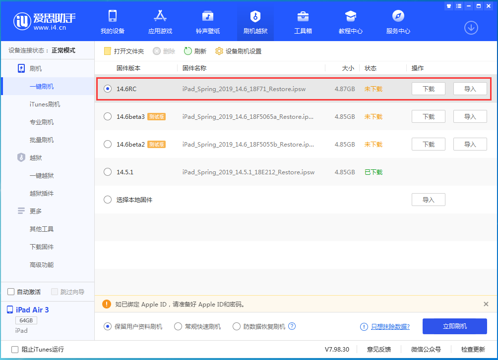 平和苹果手机维修分享iOS14.6RC版更新内容及升级方法 