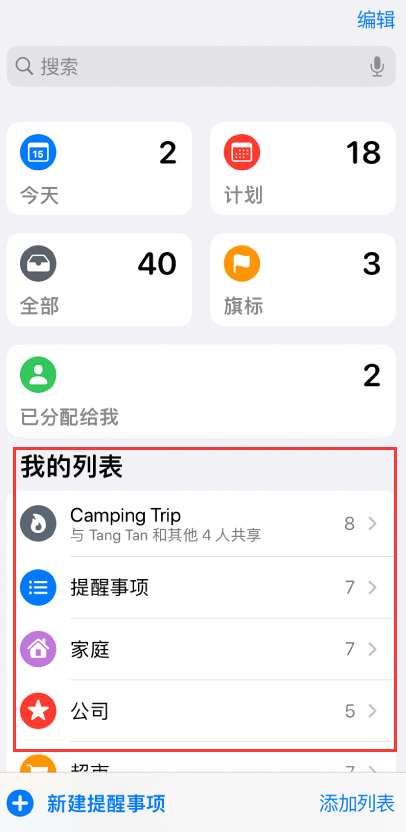 平和苹果手机维修分享iOS 14.5 “提醒事项”应用支持便捷排序 