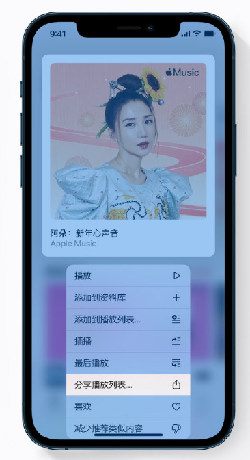 平和苹果手机维修分享Apple Music 新增新年歌单，快来分享给好友 