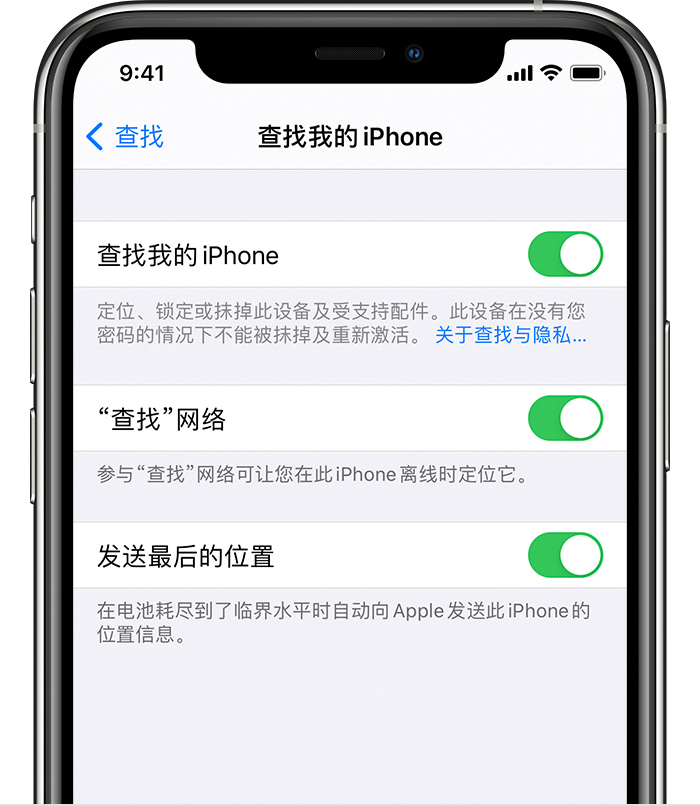 平和苹果手机维修分享如何在 iPhone 上开启的「查找」功能 