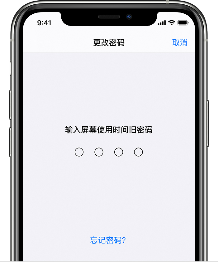 平和苹果手机维修分享iOS 14 忘记屏幕使用时间密码怎么办 