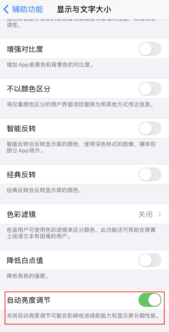 平和苹果手机维修分享iPhone 自动亮度调节失灵怎么办 