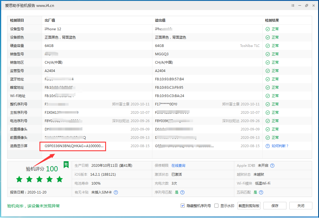 平和苹果手机维修分享iPhone12全系列屏幕变绿是什么原因造成的 