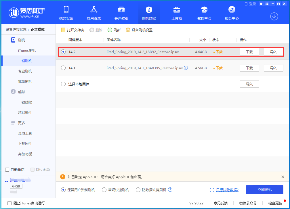 平和苹果手机维修分享老机型推荐升级iOS14.2正式版吗 