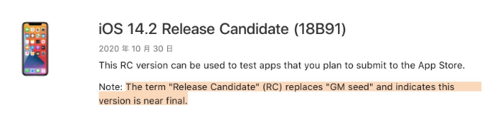 平和苹果手机维修分享iOS 14.2 RC版是什么版 