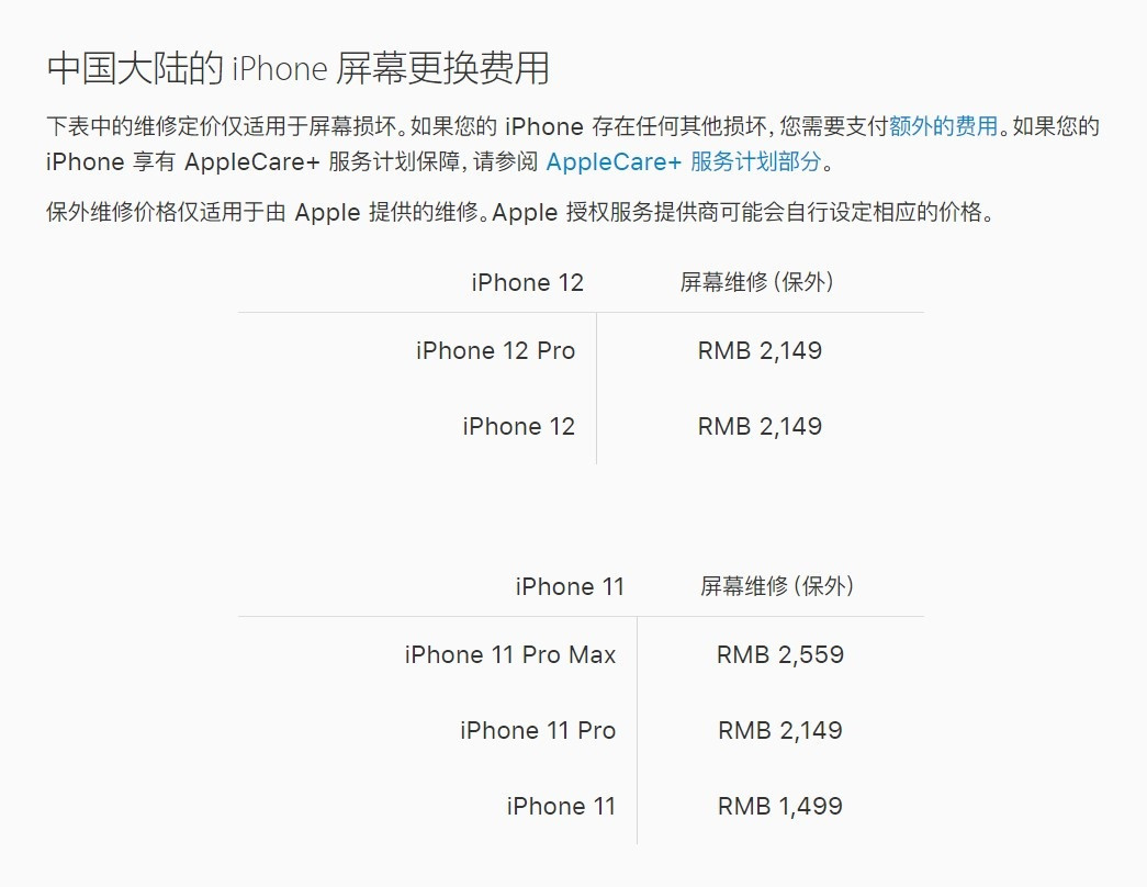 平和苹果手机维修分享iPhone 12/12 Pro 更换屏幕多少钱 